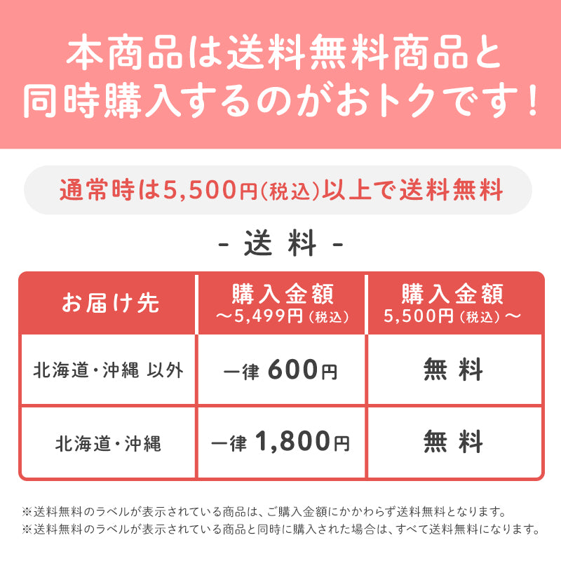 送料無料商品と同時購入で送料無料！