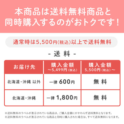 送料無料商品と同時購入で送料無料！