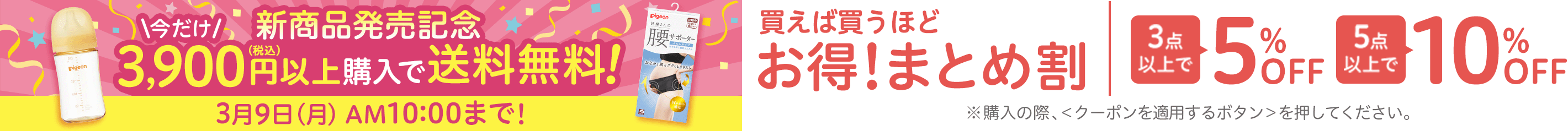 買えば買うほどお得！まとめ割 送料無料商品はこちら