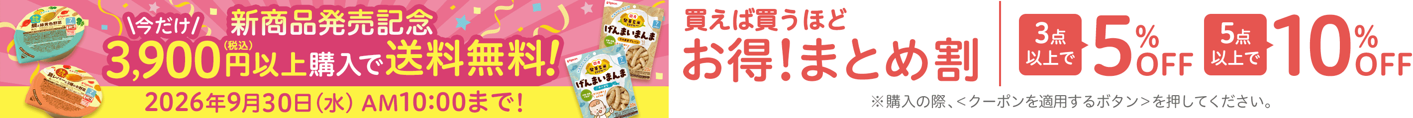 買えば買うほどお得！まとめ割 送料無料商品はこちら