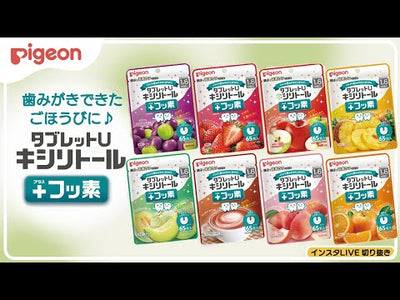 【65粒×3袋】タブレットＵ キシリトール＋フッ素