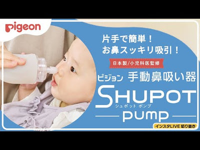 【3/3 10:00～3/19 09:59までポイント9%】電動鼻吸い器・手動鼻吸い器 シュポット まとめ買いセット