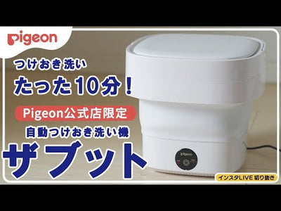 ママパパお助けタイパセットB(電動鼻吸い器+自動哺乳びんスチーム除菌乾燥器+自動つけおき洗い機 ザブット)