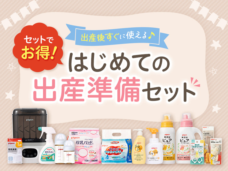 【新品未使用】ピジョン　スキンケア用品セット Pigeon はじめてのベビースキンケアセット 0ヵ月〜 泡ソープ