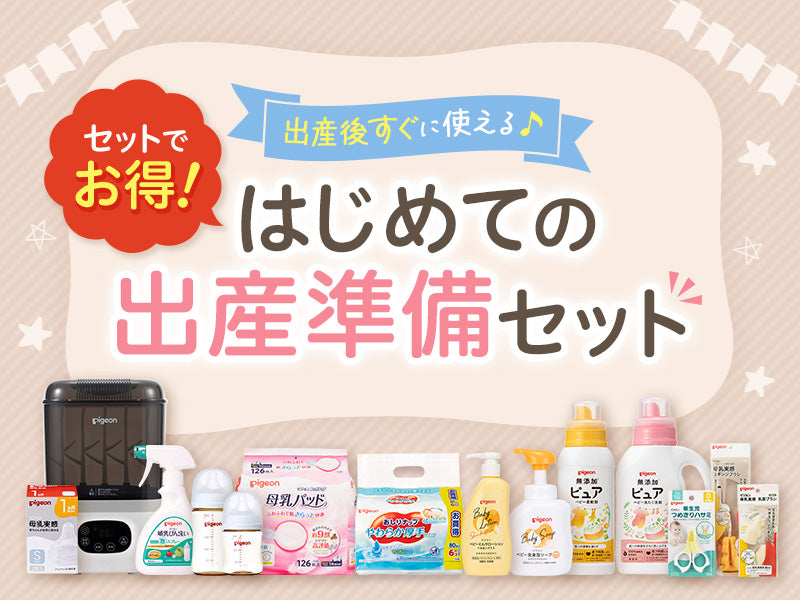 ポッポ　１３枚 ピジョン　２０枚セット 産後はじめてセット（2023年2月以前商品） ブラック | 商品情報