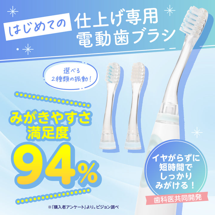 はじめての仕上げ専用電動歯ブラシ (グリーン) – ピジョン公式