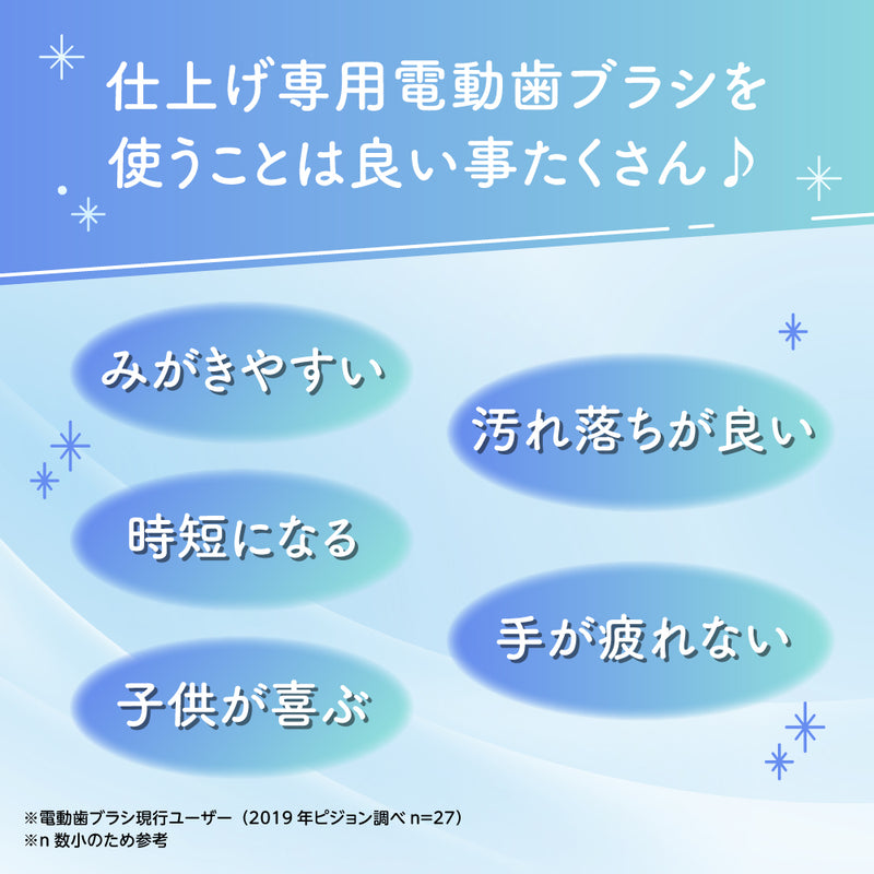 はじめての仕上げ専用電動歯ブラシ (ピンク)