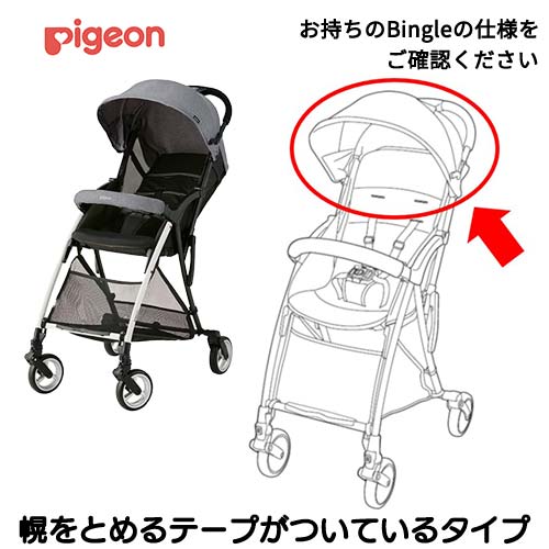 ビングルBB0 | ピジョン公式オンラインショップ