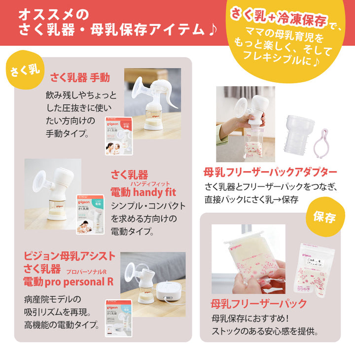 ピジョン母乳アシスト さく乳器 電動handy fit+（ハンディ