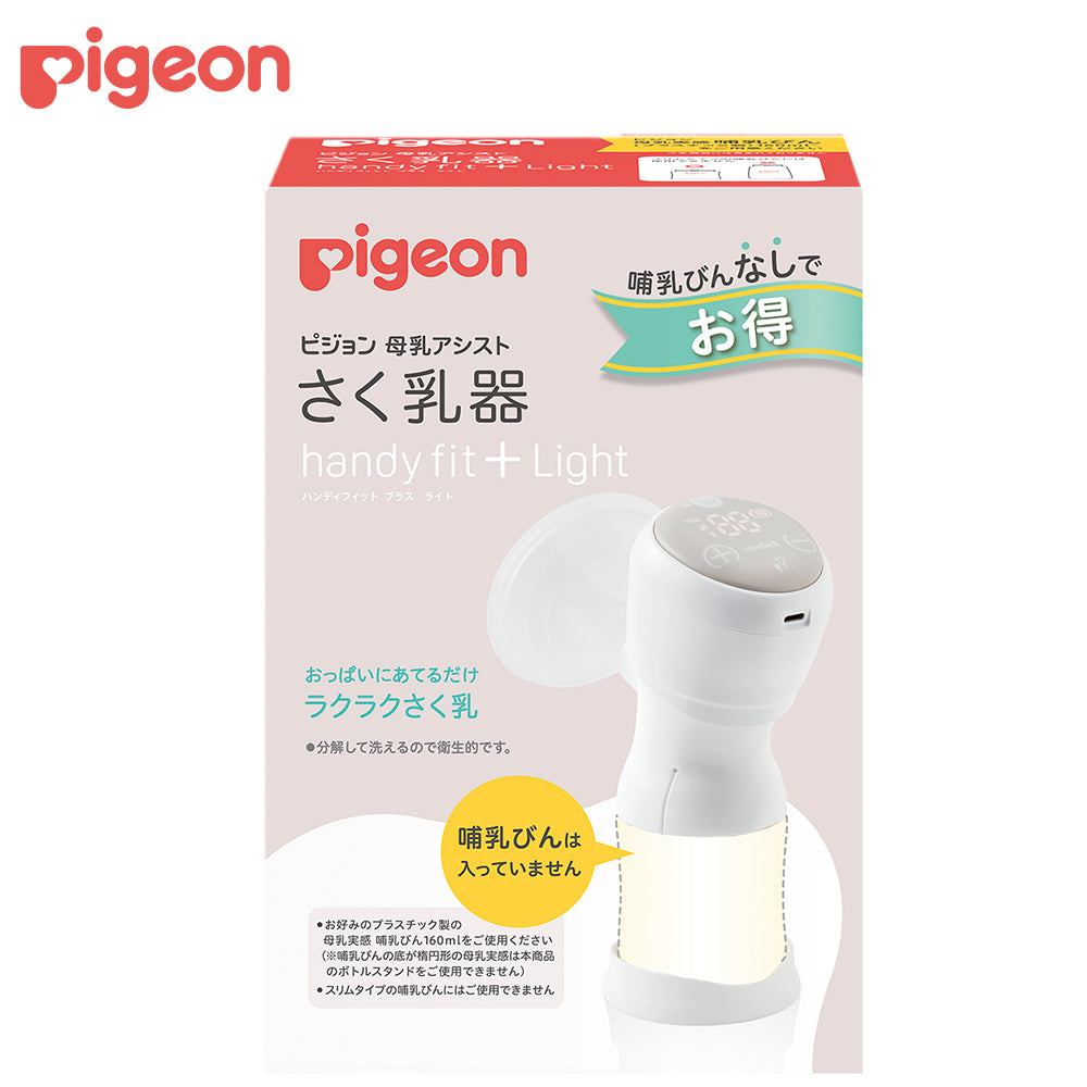 さく乳器 電動 handy fit＋ Light – ピジョン公式オンラインショップ