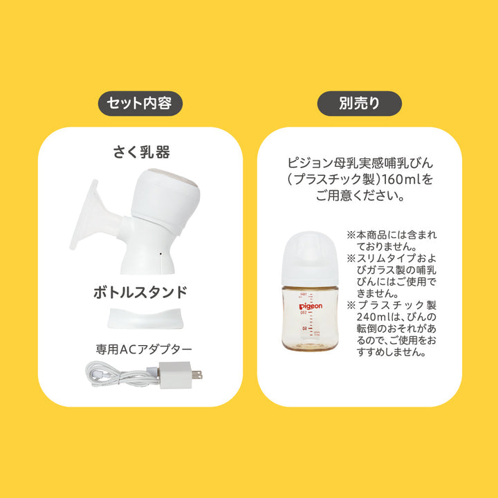 くまくま様専用】Pigeon 電動搾乳機 哺乳瓶なし（さく乳器・搾乳