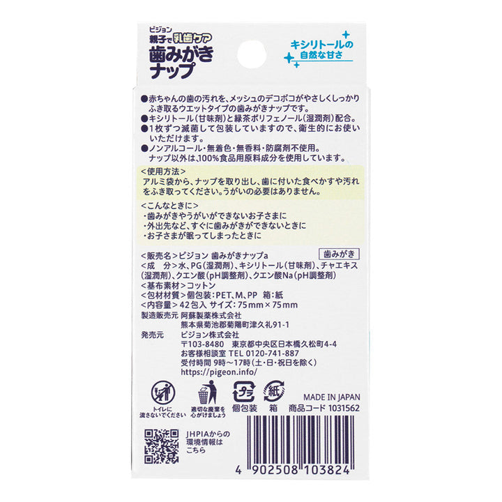 6月11日AM9:59まで/期間限定価格！＞歯みがきナップ 42包入