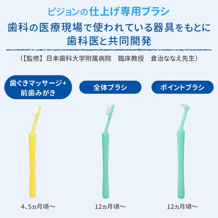 ゆうままさん専用ページ　2点分 仕上げ専用 全体みがき 2本入 – ピジョン公式オンラインショップ