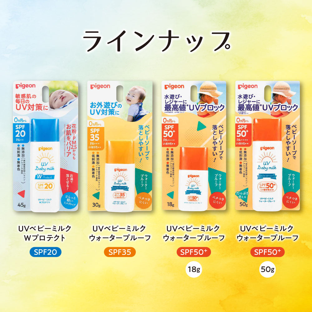 UVベビーミルク Wプロテクト SPF20 – ピジョン公式オンライン