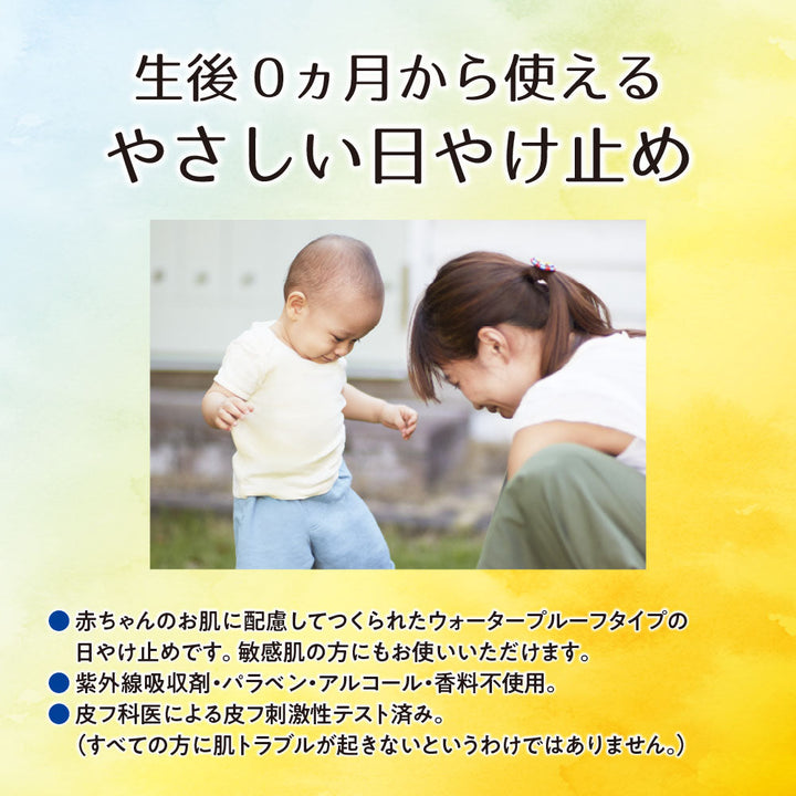 UVベビーミルク ウォータープルーフ SPF35 – ピジョン公式