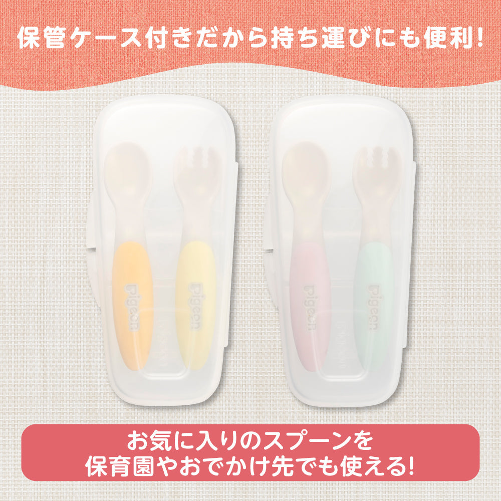 じぶんでつかえる スプーン＆フォーク ケース付き（SWEET