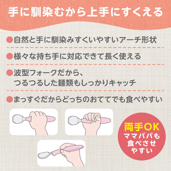 じぶんでパクパク スプーン＆フォーク （FRUITカラー