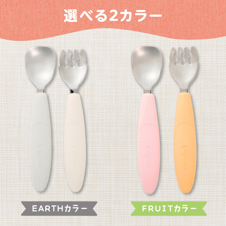 じぶんでパクパク スプーン＆フォーク （FRUITカラー
