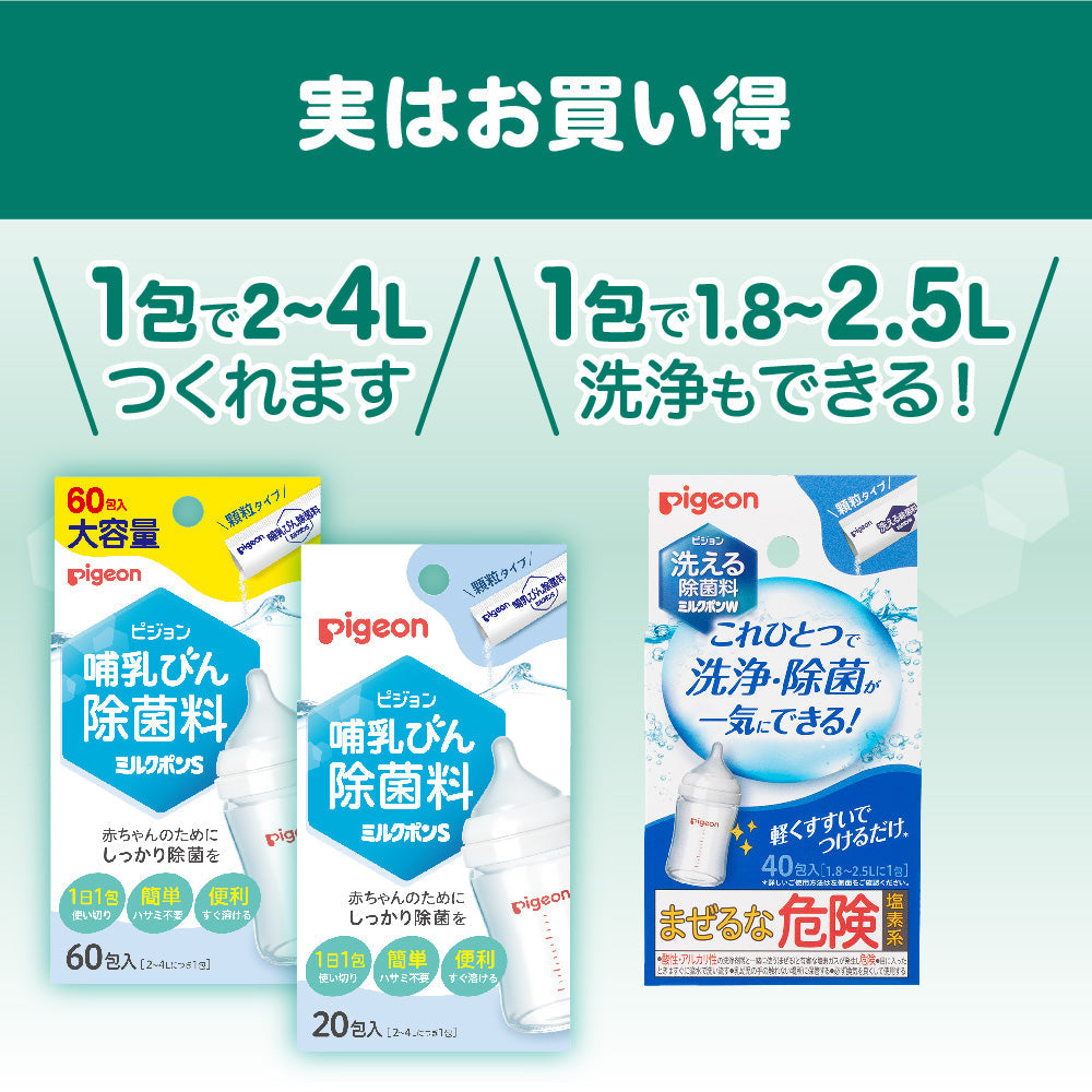 洗える除菌料 ミルクポンW 40包入 – ピジョン公式オンライン