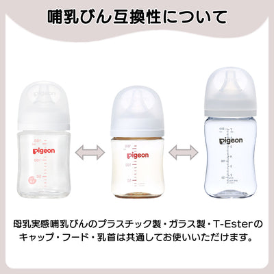 母乳実感哺乳びん　T-Ester　300ml　(Logo終売)