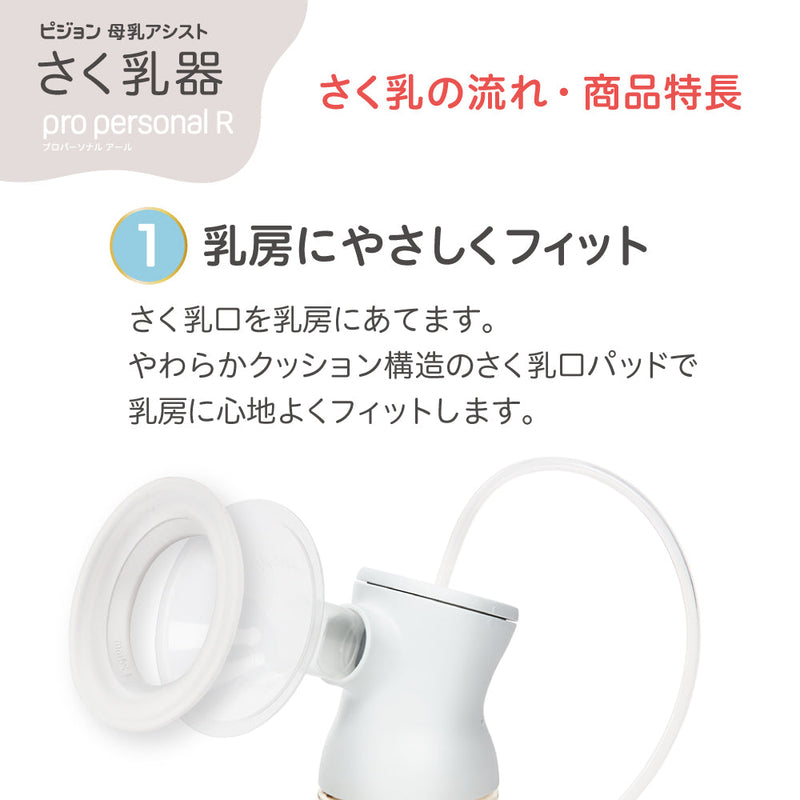 使い勝手の良い ピジョン 母乳アシスト さく乳器 電動 pro personal