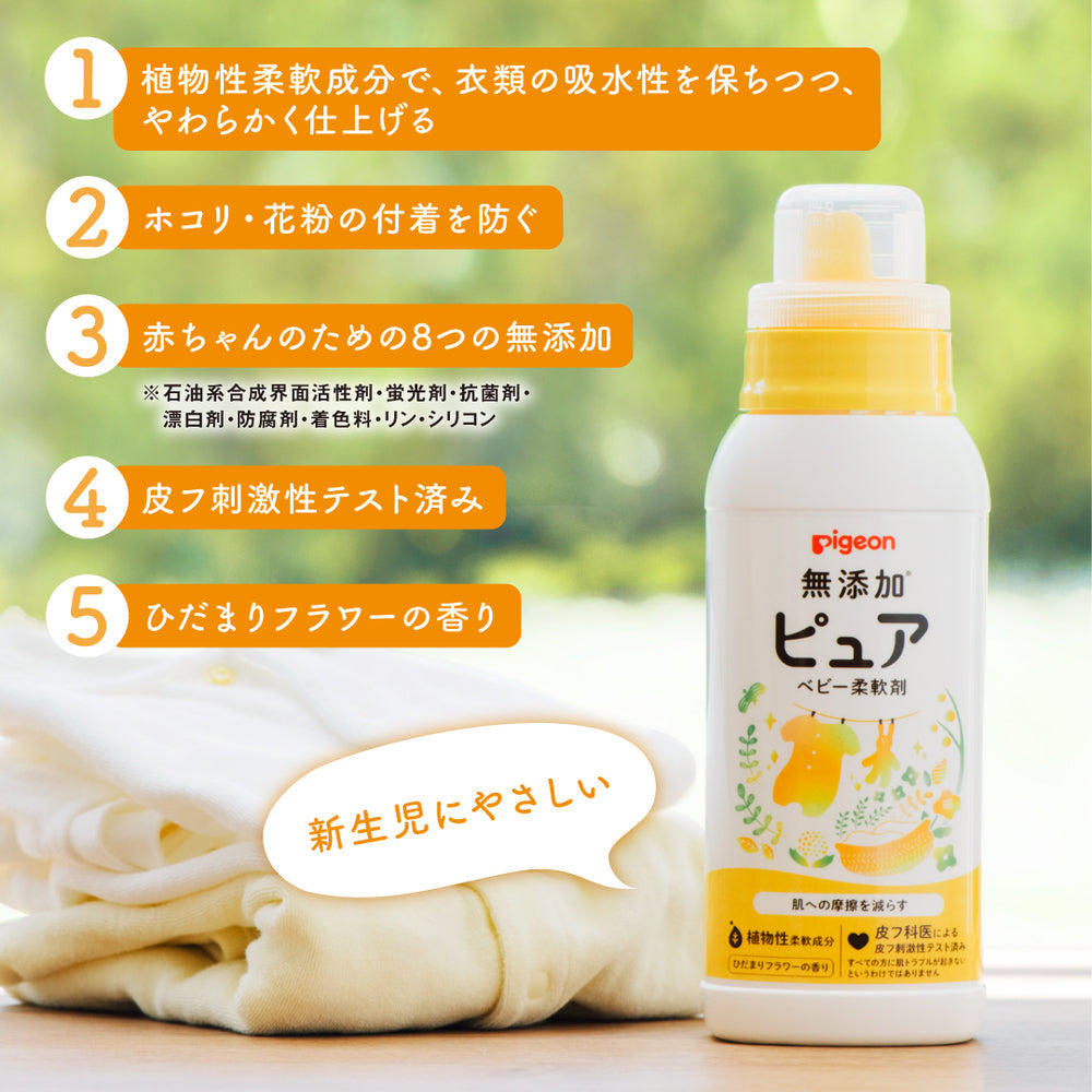 無添加ピュア ベビー柔軟剤 600ml – ピジョン公式オンラインショップ