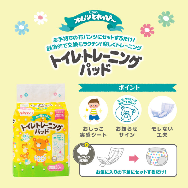 とれっぴ～トイレトレーニングパッド 33枚 – ピジョン公式