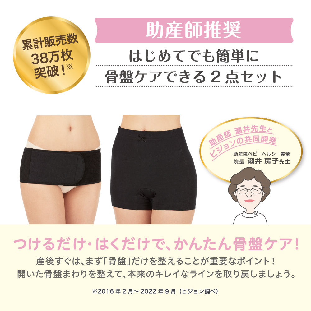 産後はじめてセット M ブラック – ピジョン公式オンラインショップ