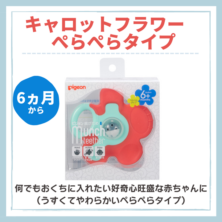 歯がためセット – ピジョン公式オンラインショップ