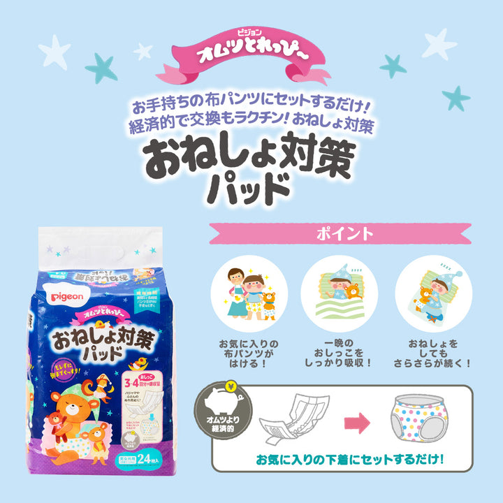 とれっぴ～おねしょ対策パッド 24枚 – ピジョン公式オンラインショップ