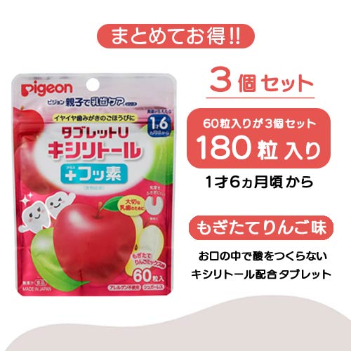 タブレットＵ　キシリトール＋フッ素　りんご１８０粒