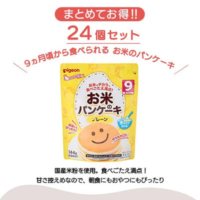 【24個セット】お米のパンケーキ　プレーン