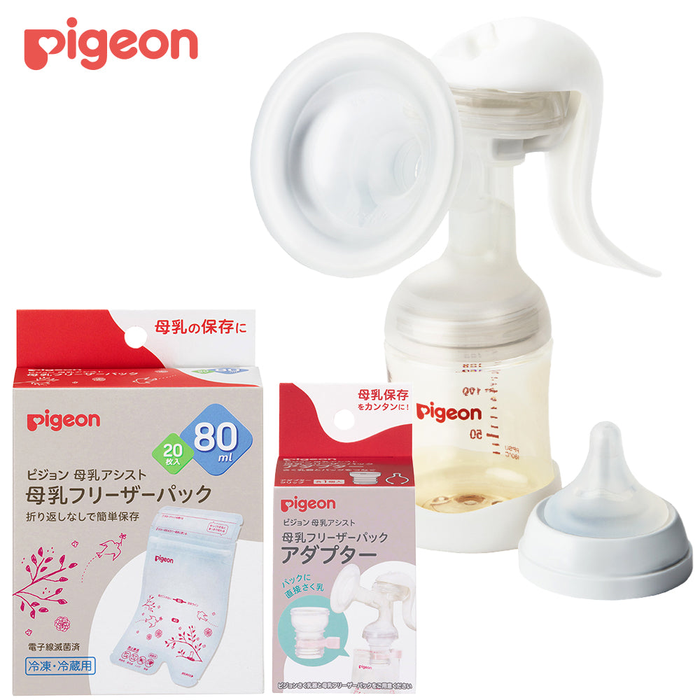 Pigeon 母乳アシスト　さく乳器　フリーザーパックアダプタ付き