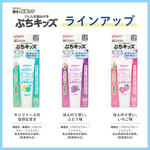 3個入】ジェル状歯みがきぷちキッズ いちご味 50g – ピジョン公式