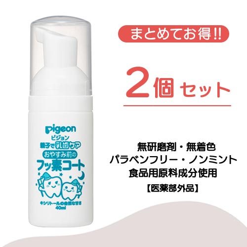 2個入】おやすみ前のフッ素コート キシリトール – ピジョン公式