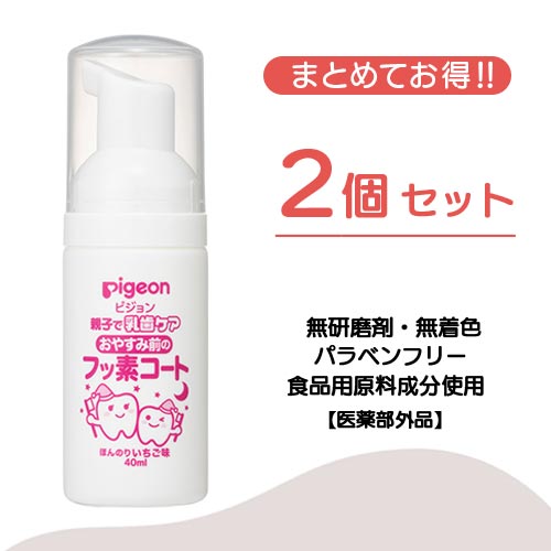 2個入】おやすみ前のフッ素コート いちご – ピジョン公式オンライン