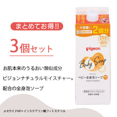 全身泡ソープ　しっとり詰めかえ用２回分８００ｍｌ×３個　6回分