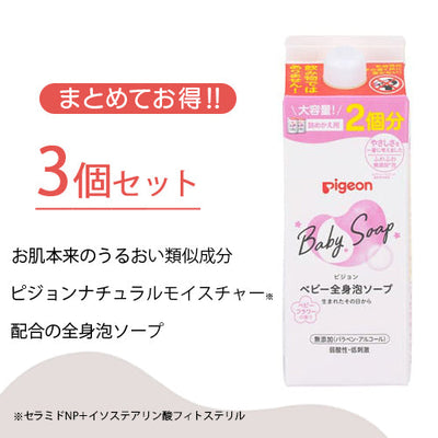 全身泡ソープ　ベビーフラワーの香り詰めかえ用２回分８００ｍｌ×３個　6回分