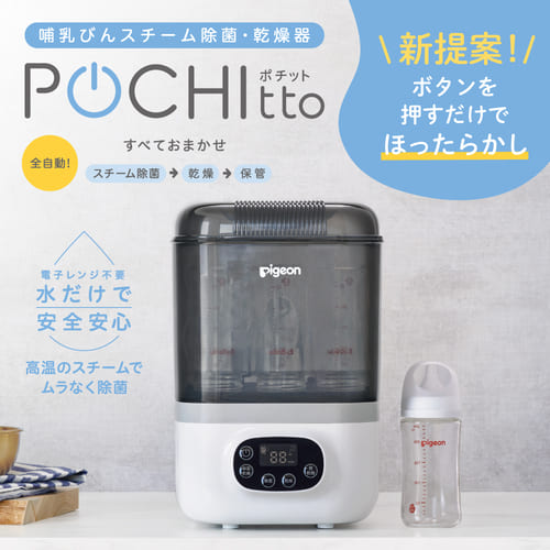 !!お値引き中!!【引き取り限定・訳あり品】ピジョン　ポチット ピジョン POCHITTO」の人気商品一覧 | 安い商品を通販サイトから探す