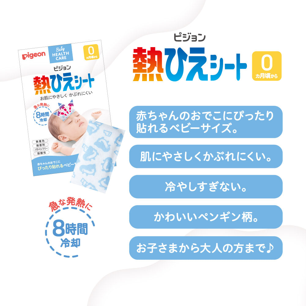12枚×5個セット】熱ひえシート – ピジョン公式オンラインショップ