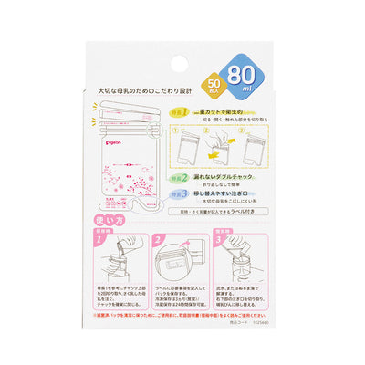 【100枚入】母乳フリーザーパック 80ml