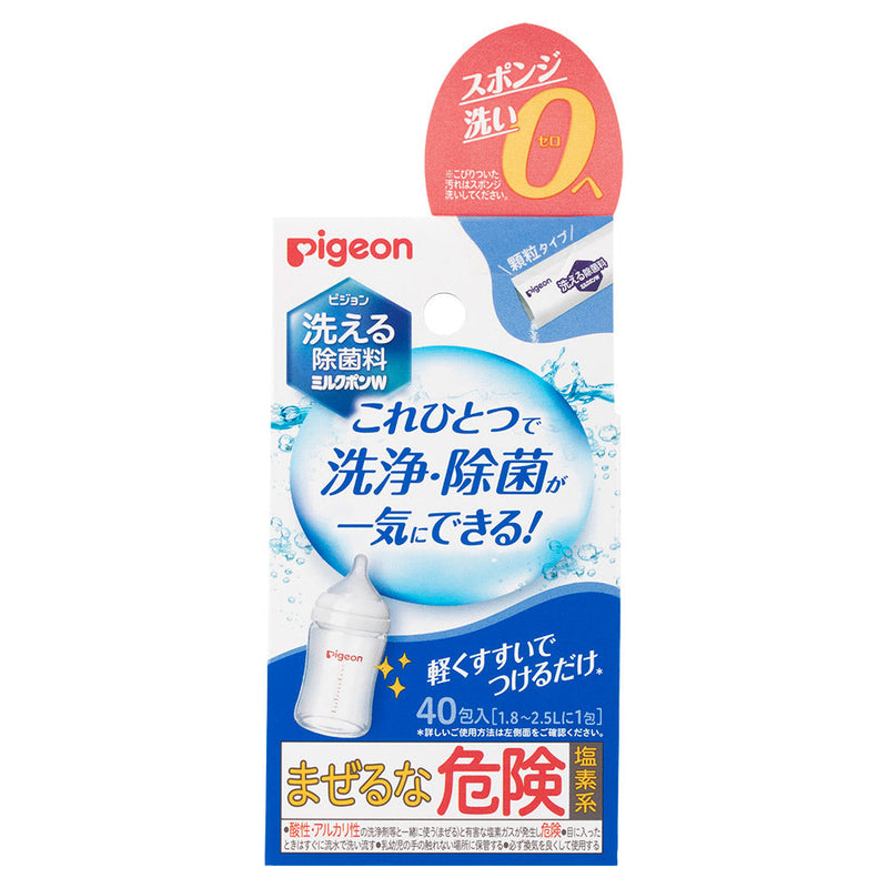 【3個セット】洗える除菌料 ミルクポンW 40包入