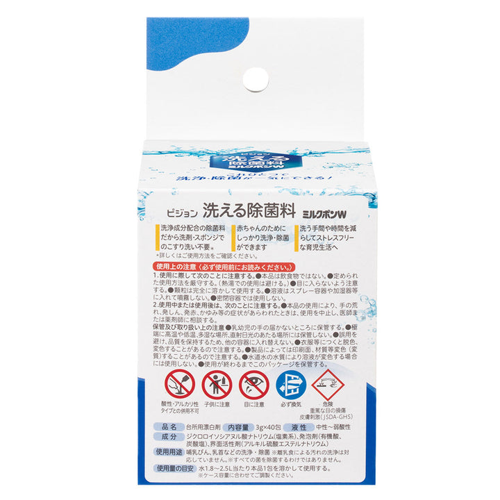 ミルクセット はいはい ミルクポンW 3個セット】洗える除菌料 ミルクポンW 40包入 – ピジョン公式