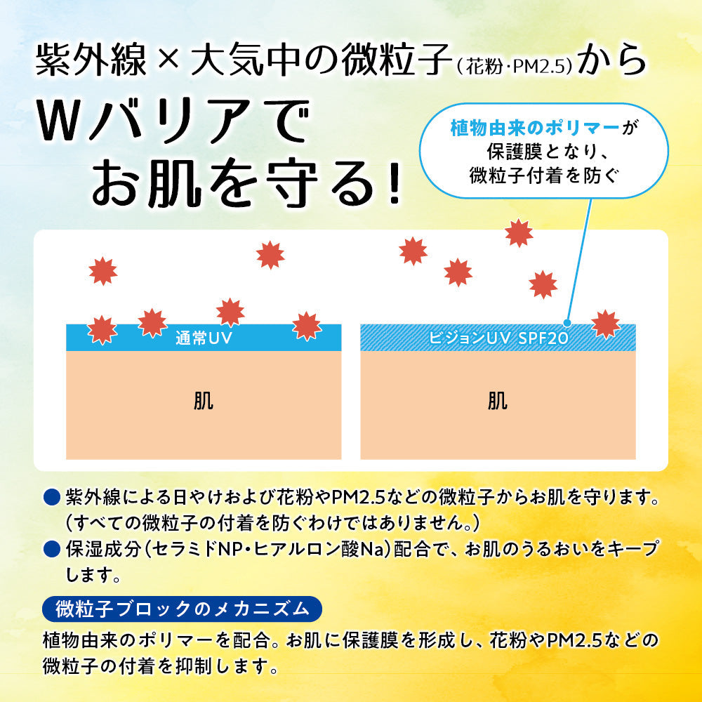 3個セット】UVベビーミルク Wプロテクト SPF20 – ピジョン公式