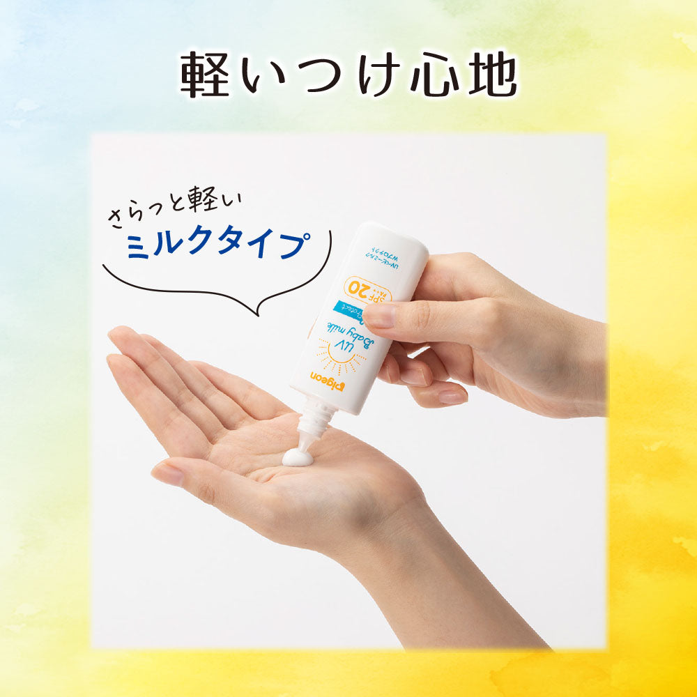 3個セット】UVベビーミルク Wプロテクト SPF20 – ピジョン公式