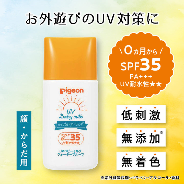 3個セット】UVベビーミルク ウォータープルーフ SPF35 – ピジョン公式