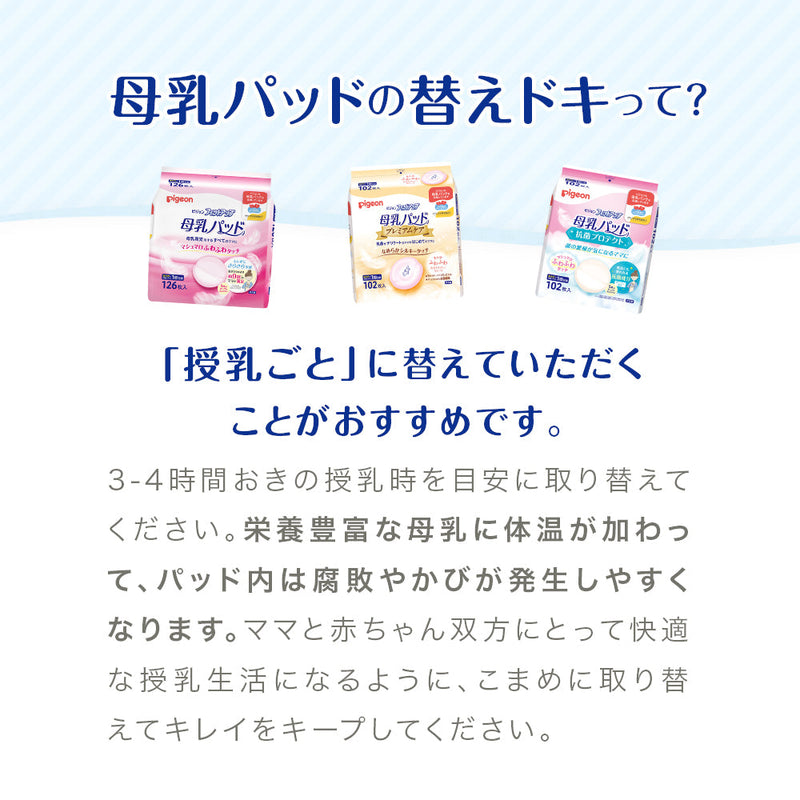 【4個セット】母乳パッド フィットアップ 抗菌プロテクト 102枚入