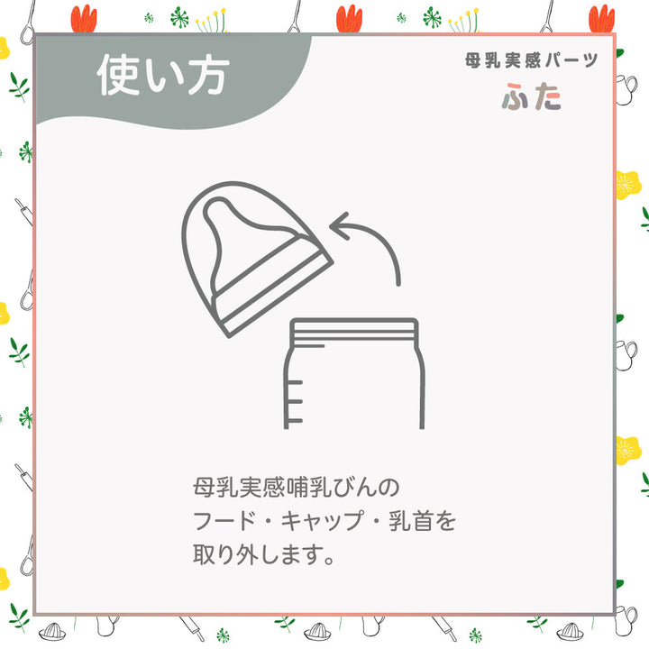 母乳実感哺乳びん プラスチック160ml＋母乳実感パーツふたセット