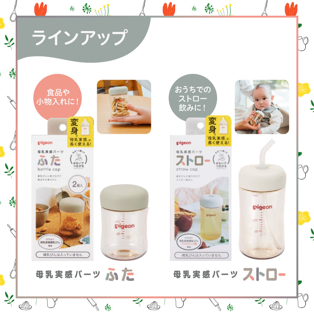 母乳実感哺乳びん プラスチック160ml＋母乳実感パーツふたセット