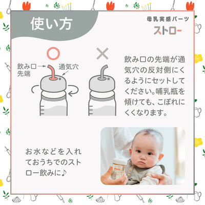 母乳実感哺乳びん プラスチック160ml＋母乳実感パーツストローセット